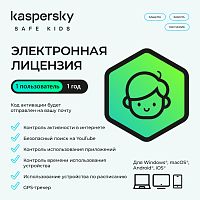 Электронная лицензия (ESD ключ) Kaspersky Safe Kids Kazakhstan Edition на 1 год 1 пользователь