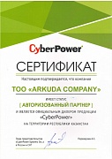 Сертификат Cyber Power