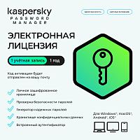 Электронная лицензия (ESD ключ) Kaspersky Cloud Password Manager Kazakhstan Edition на 1 год