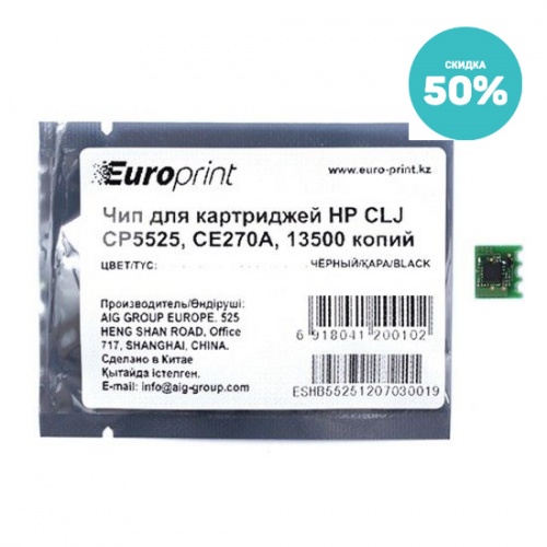 Чип Europrint HP CE270A фото 2