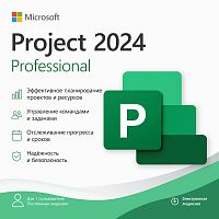 Электронная лицензия (ESD ключ) Microsoft Project Professional 2024